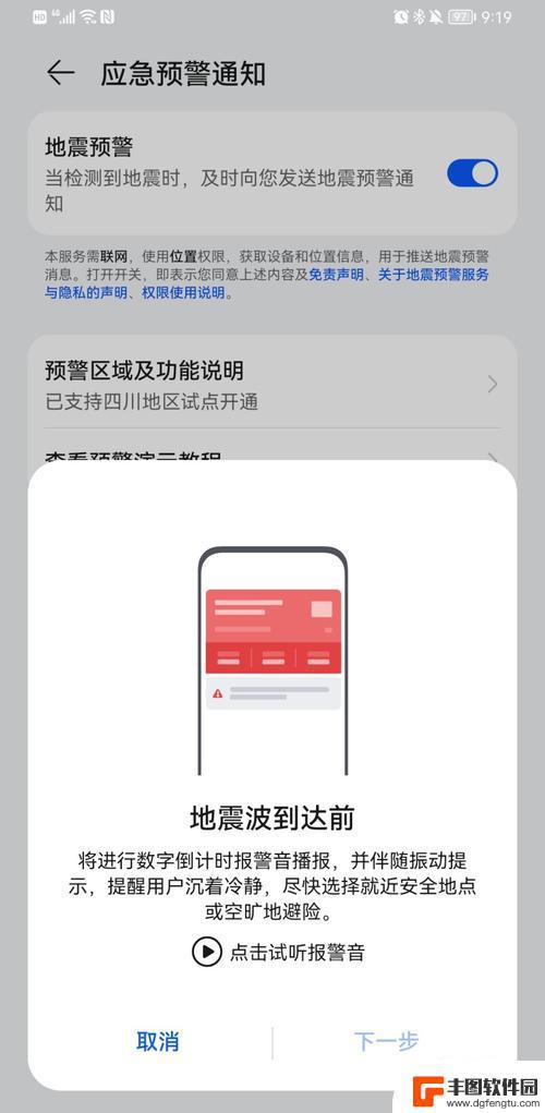 手机设置地震波提醒怎么设置 地震预警华为手机警报声音设置
