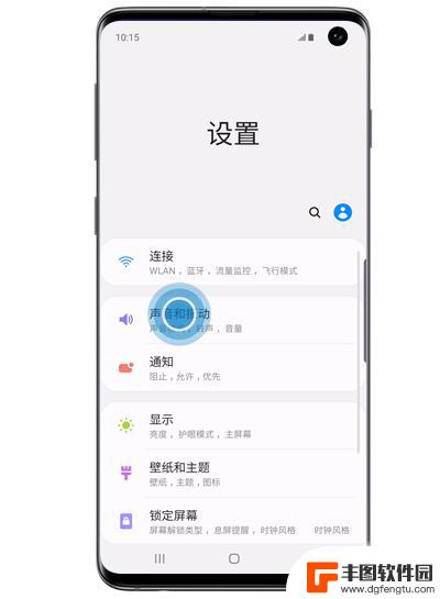 手机如何设置触屏声音 三星s10触摸声音设置方法