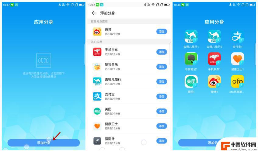 360手机分身怎么用 360手机应用分身的创建步骤