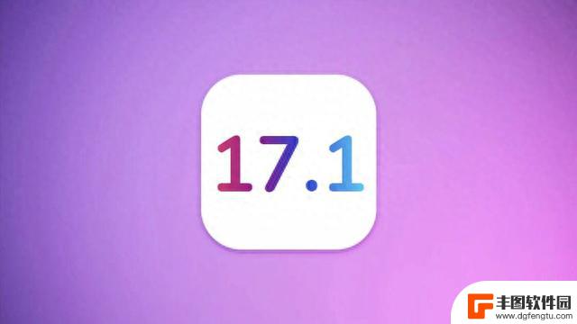 苹果发布iOS17.1正式版，续航难以置信，信号太顶了，广受好评