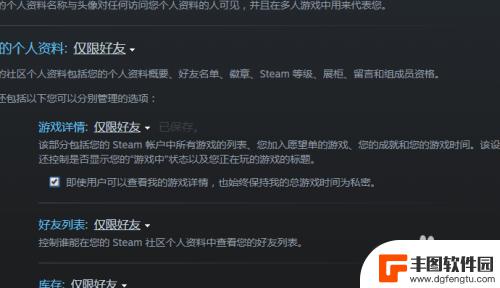 steam在线时间私密 steam游戏时长隐藏教程