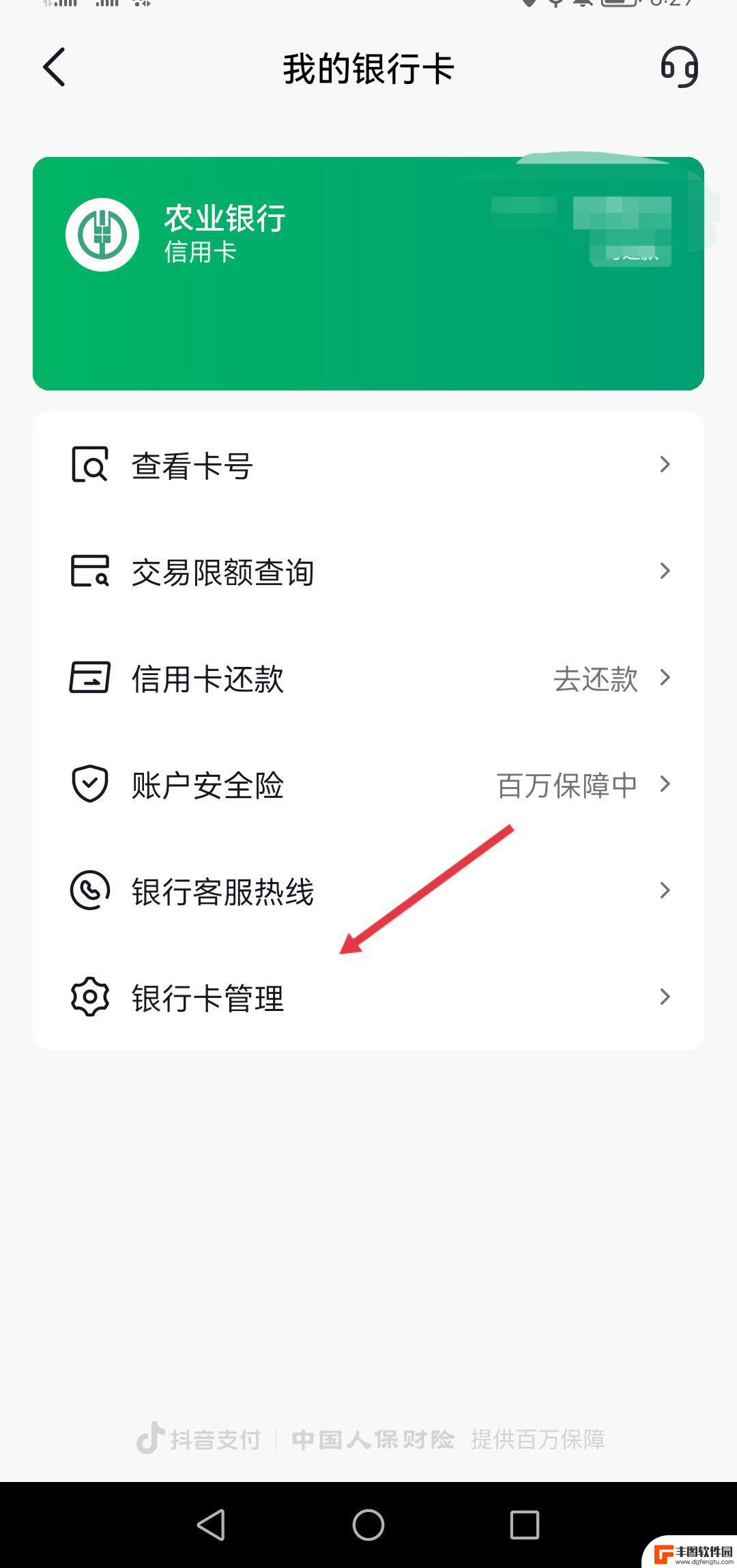 抖音怎么解绑信用卡(抖音怎么解绑信用卡支付)