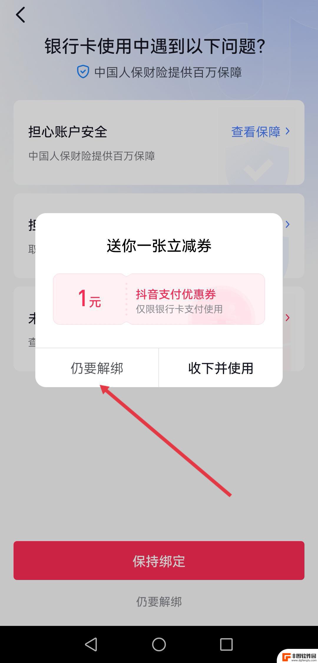 抖音怎么解绑信用卡(抖音怎么解绑信用卡支付)