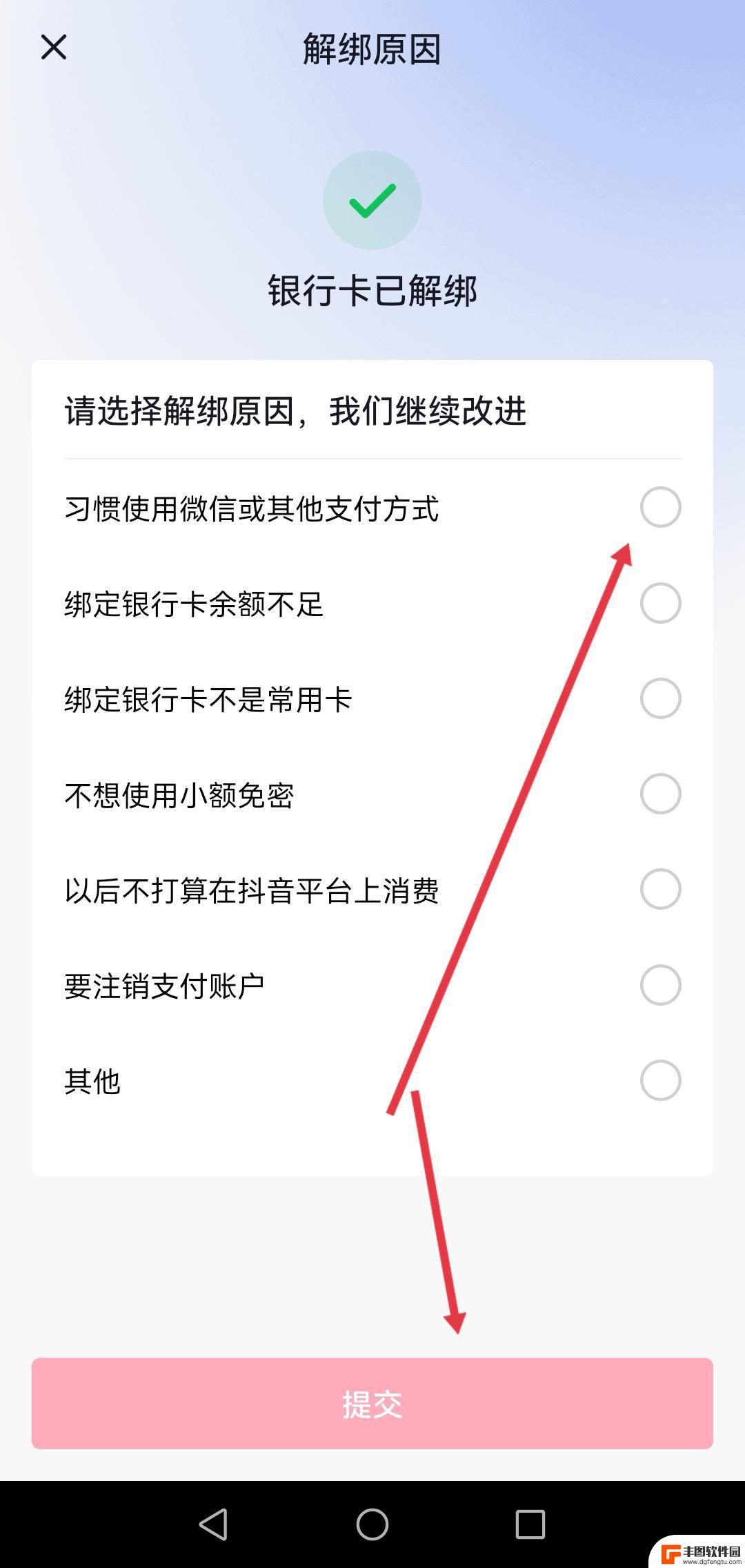 抖音怎么解绑信用卡(抖音怎么解绑信用卡支付)