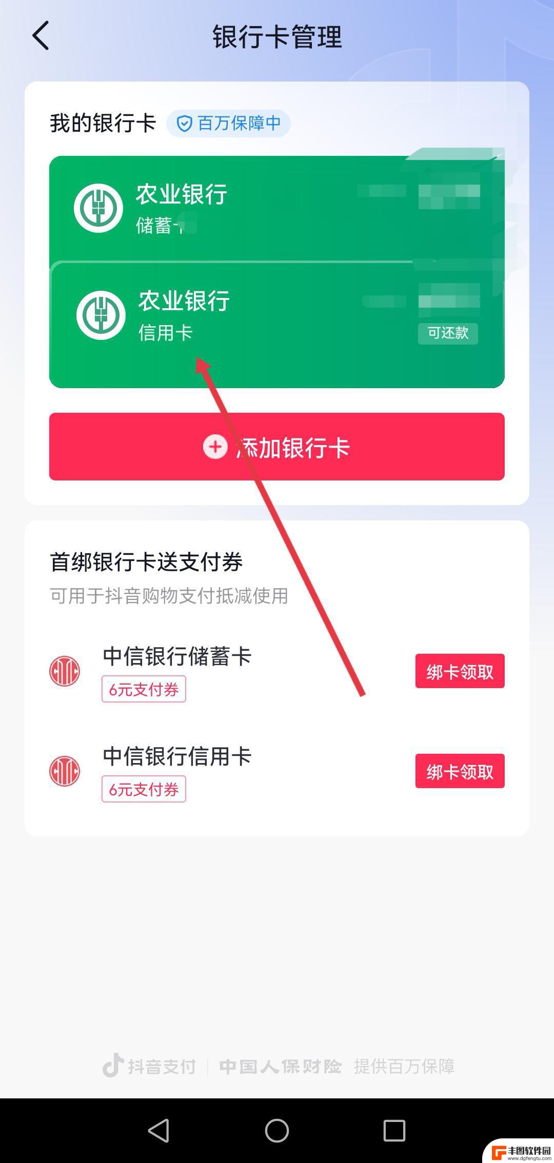 抖音怎么解绑信用卡(抖音怎么解绑信用卡支付)