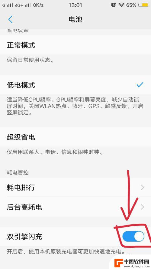 vivo超级快充 vivo快充设置方法