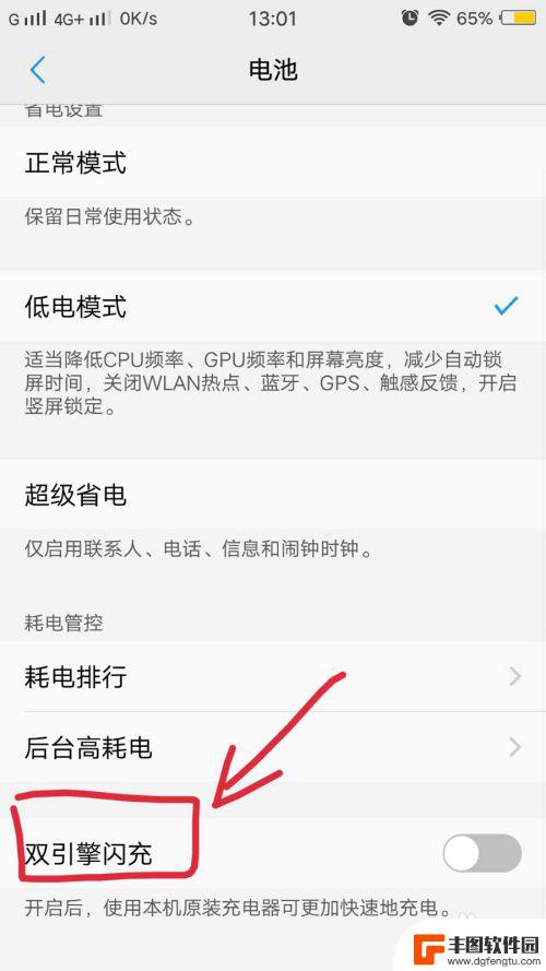 vivo超级快充 vivo快充设置方法