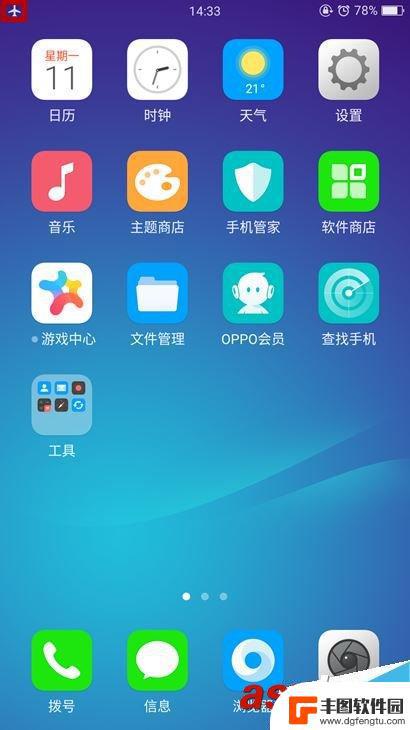 oppo手机怎样安装高危软件 ColorOS13如何解除高危软件禁止安装的限制