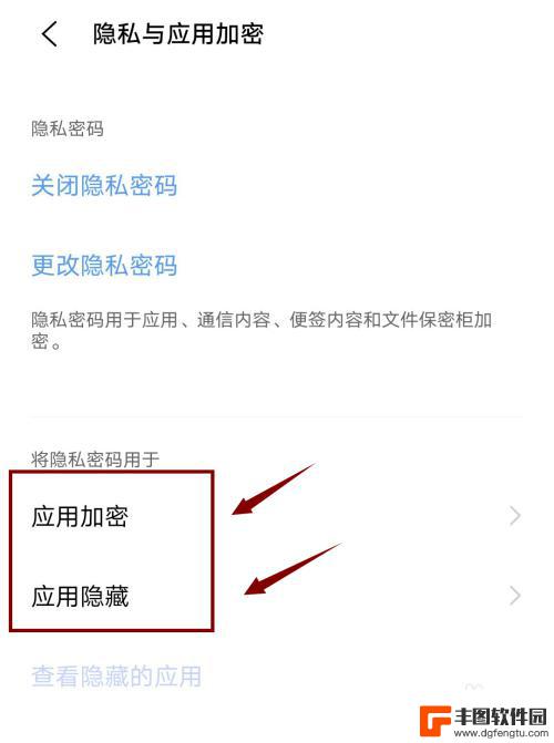 vivo手机app怎么设置密码 如何在vivo手机上设置应用加密
