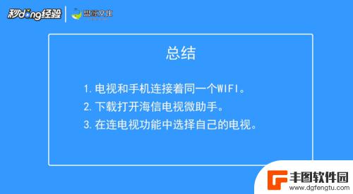 海信电视跟手机连接怎么连 海信电视如何与手机连接