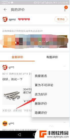 手机淘宝差评怎么修改 怎样在手机淘宝上修改中差评