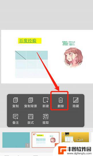 用手机wps怎么删除ppt页 手机wps如何删除ppt中的一页