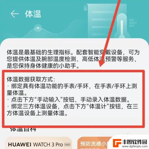 华为手机测体温功能在手机哪里设置 华为手机有测量体温的功能吗