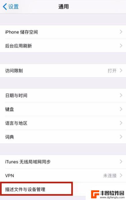 苹果手机怎么设置信任的 iPhone如何添加信任设备