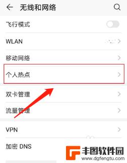 华为手机网络共享在哪里 华为手机开启网络共享的操作指南