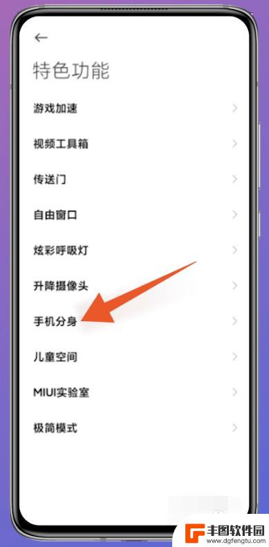 应用怎么传到手机分身 小米手机分身功能如何使用
