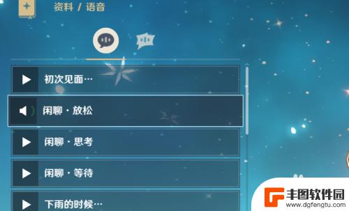 原神组件角色语音怎么开 如何在原神中播放角色的语音