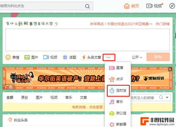 手机客户端微博定时发送怎么设置 手机版微博怎么设置定时发布