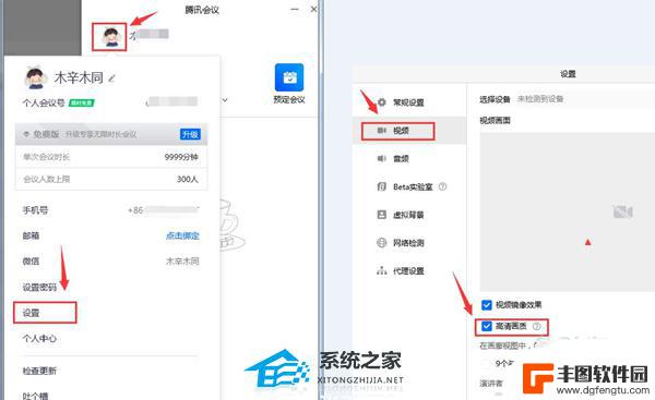 手机腾讯会议直播视频怎么清晰度高 解决腾讯会议视频画面模糊的方法