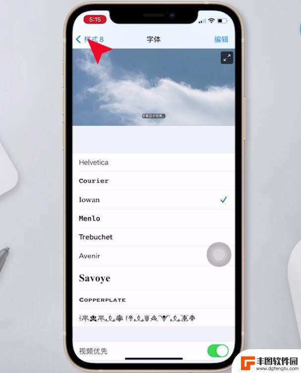 苹果手机怎样改变字体样式 苹果手机如何设置字体样式教程