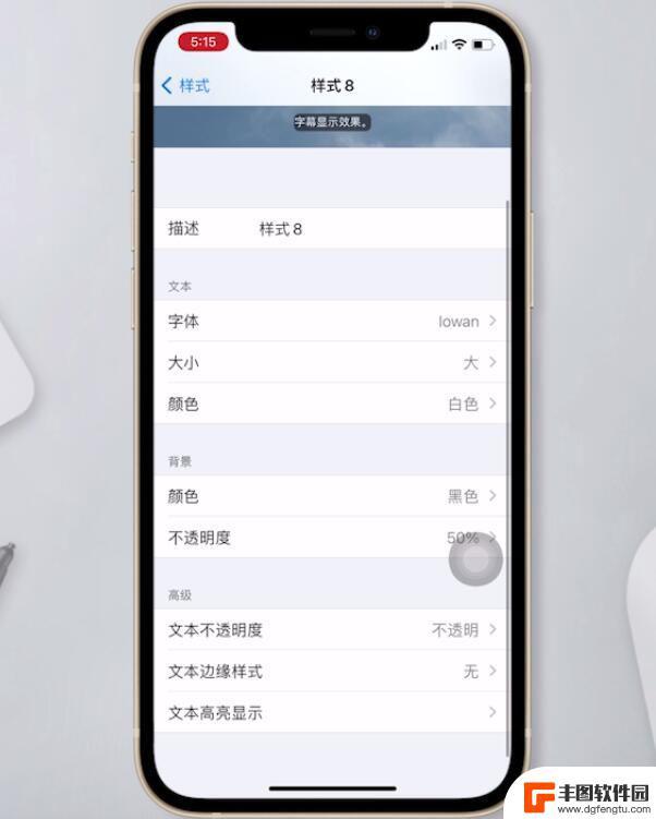 苹果手机怎样改变字体样式 苹果手机如何设置字体样式教程