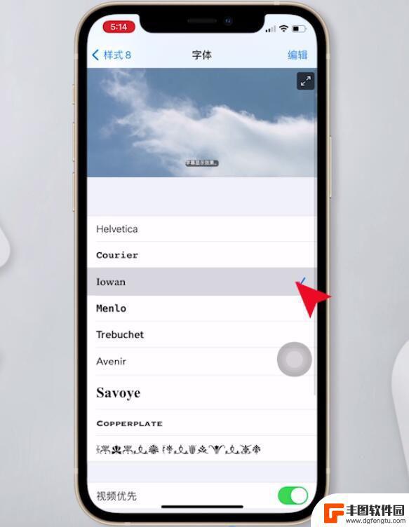 苹果手机怎样改变字体样式 苹果手机如何设置字体样式教程