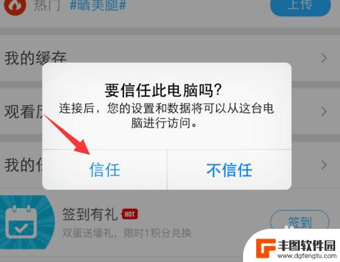 苹果手机连接电脑怎么操作方法 如何通过数据线将苹果手机连接到电脑