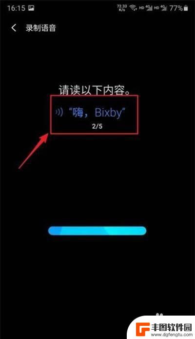 三星手机助手叫什么怎么唤醒 三星手机如何唤醒Bixby语音助手