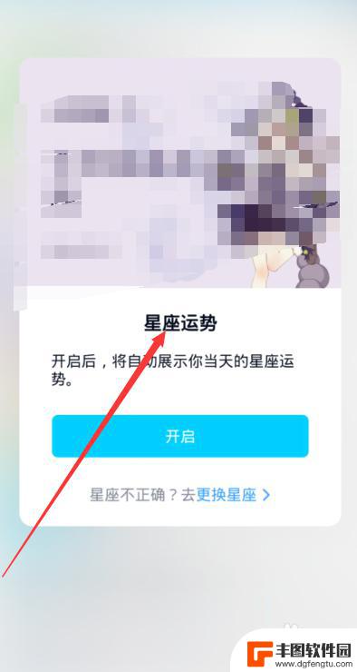 如何把手机qq设置成星座 qq星座运势提醒设置