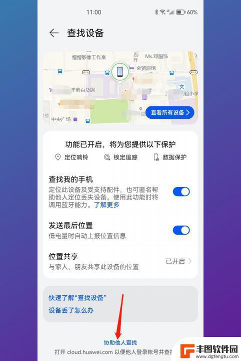华为手机给另一个华为手机定位 华为手机如何查找另一个手机的位置