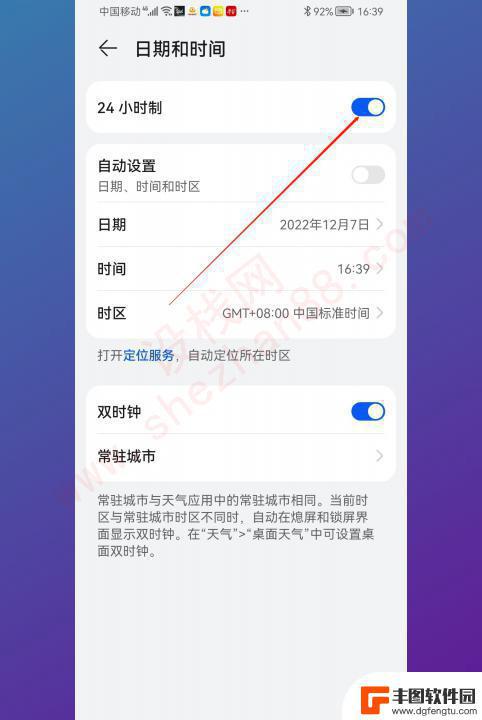 荣耀手机怎么改时间为二十四小时 荣耀手机时间设置为24小时制的步骤