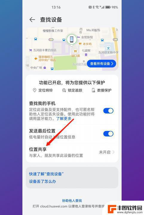 华为手机给另一个华为手机定位 华为手机如何查找另一个手机的位置