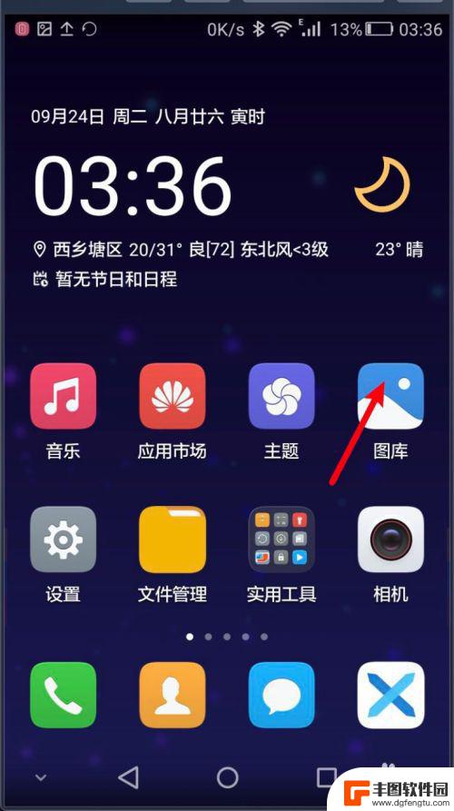 手机图片怎么移到图库 怎样将华为手机文件管理中的图片转移到图库里