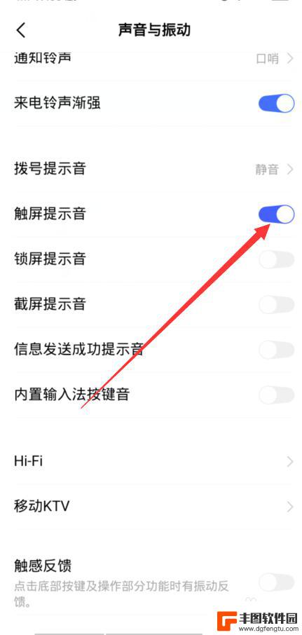 手机上打字有声音怎么关掉 手机打字声音如何关闭