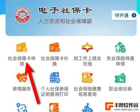 在手机上申领电子社保卡怎么操作 手机怎么填写电子社保卡申请表格