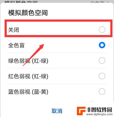 华为手机设置黑白屏怎么调回来 华为手机屏幕变成黑白色怎么调回彩色