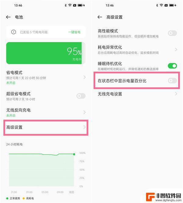 opporeno8电量百分比怎么显示 oppo reno 8电量百分比显示设置