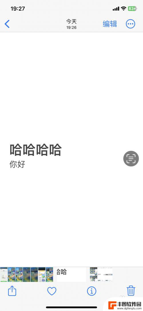 苹果手机怎么提取照片里的文字 苹果手机如何提取图片文字