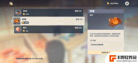 螃蟹在哪里买原神 《原神》螃蟹购买地点一览