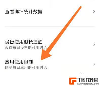 vivo怎样设置限制软件使用时间 vivo手机如何设置应用使用时间限制