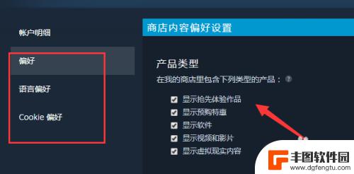 steam相关选项 Steam偏好设置怎么调整