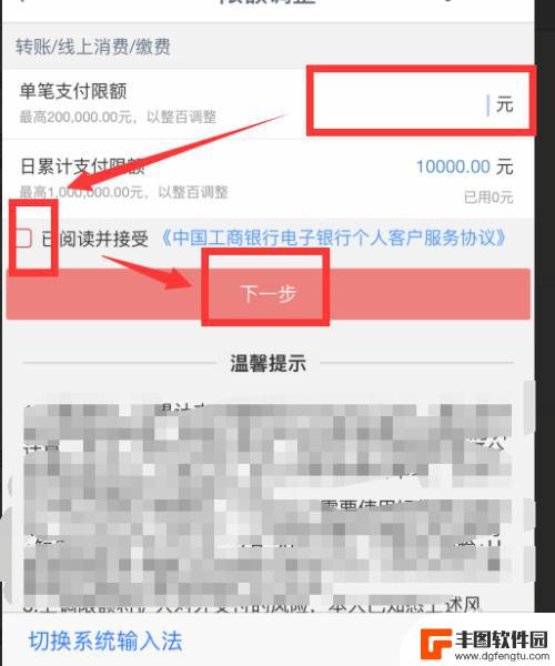 工行手机转账限额怎么修改 工行转账限额10000怎样调整