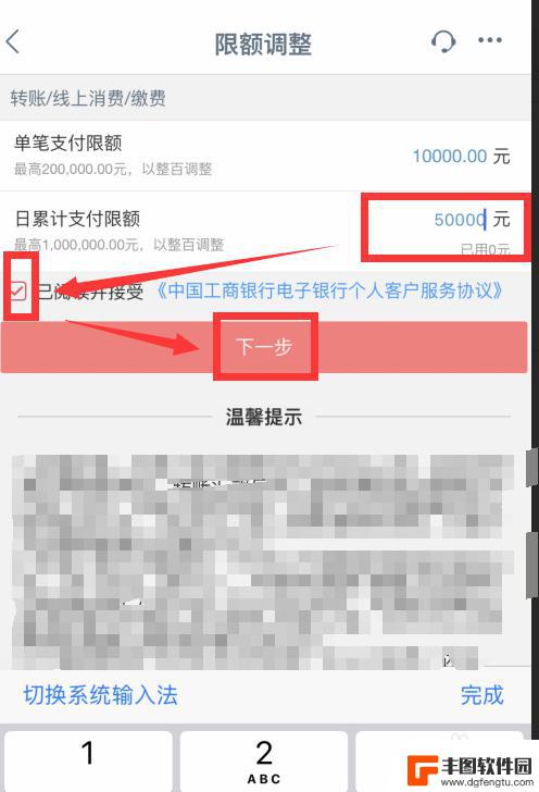 工行手机转账限额怎么修改 工行转账限额10000怎样调整