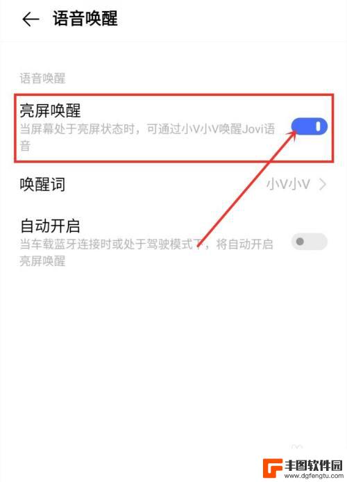 vivo手机如何设置语音唤醒小v vivo手机如何使用语音召唤小v