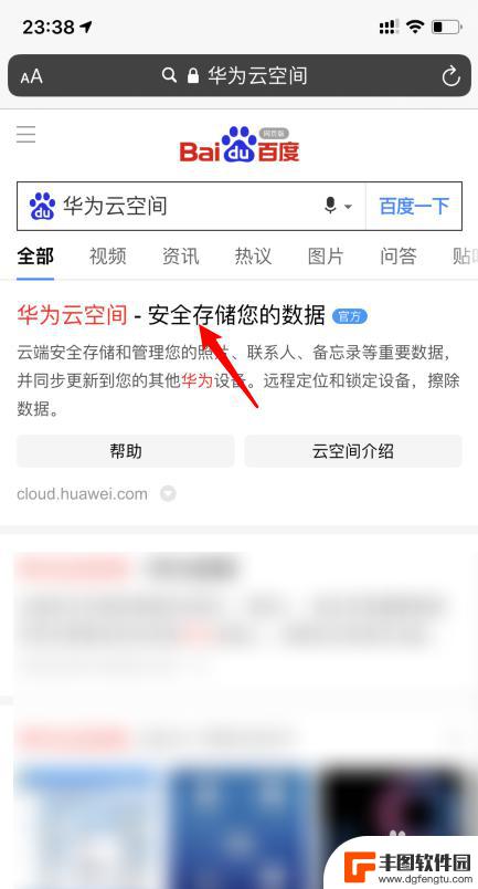 苹果如何查找华为手机的位置信息 苹果手机如何实现定位华为手机位置