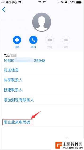 苹果手机拦截一切陌生号码来电 苹果手机拦截陌生电话和短信的方法