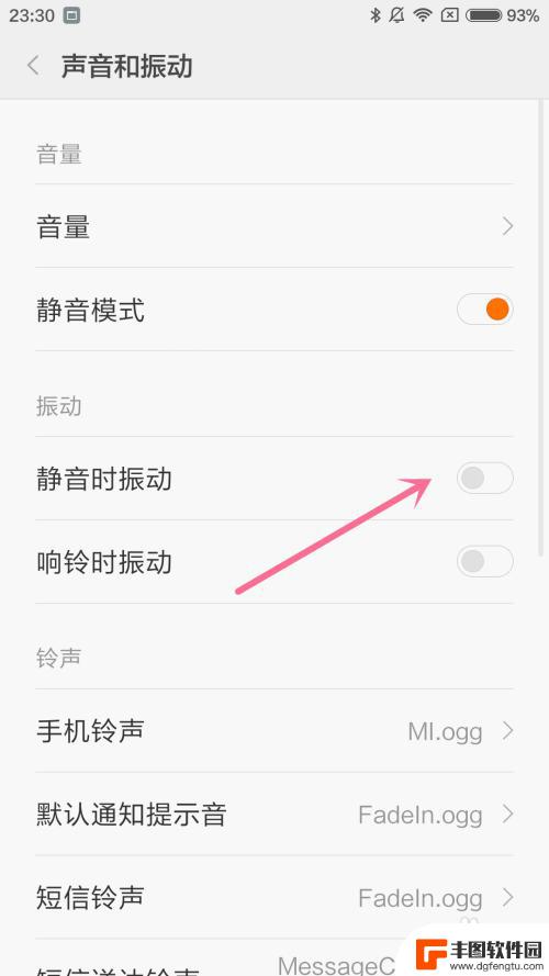 小米手机取消静音后的提示音怎么取消 小米手机取消静音时怎么关闭振动