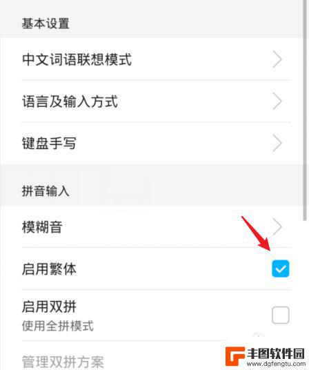 手机输入法是繁体字怎么改成简体字 华为手机输入法如何切换简体