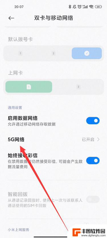 iqoo手机5g怎么切换4g iqoo手机如何关闭5g网络