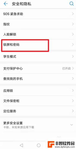 手机密码设置在哪里设置华为 华为手机密码强度设置